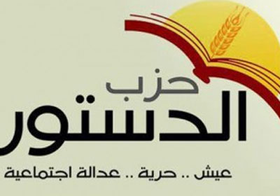 شعار حزب الدستور